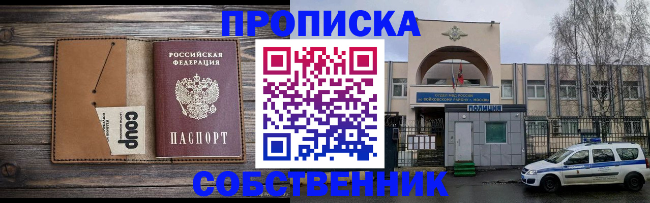 прописка от собственника в Печорах