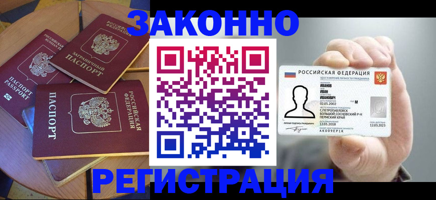 прописка для кредита в Печорах