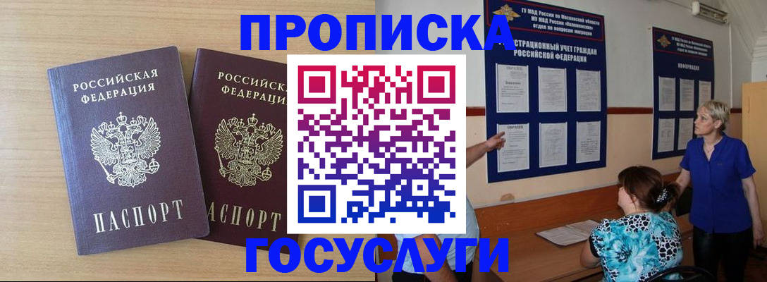 временная регистрация для школы в Печорах